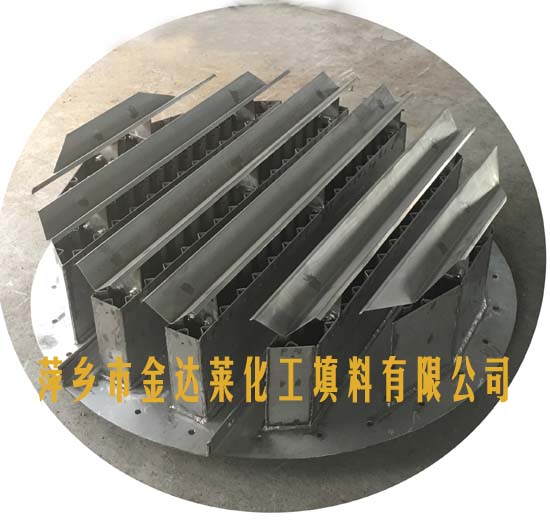 槽盘式气液分布器 槽盘式气液分布器